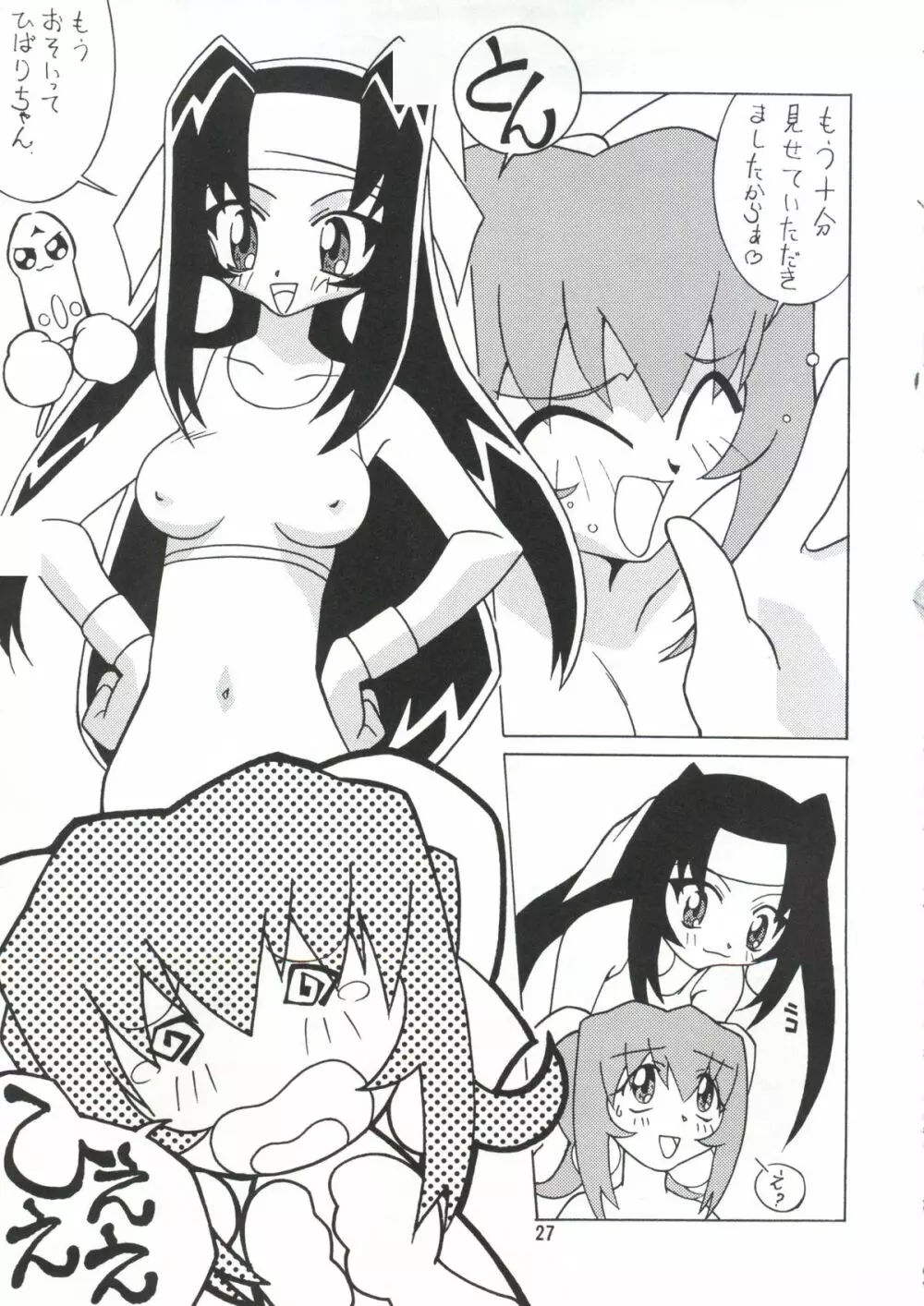 まげわっぱ9 - page28