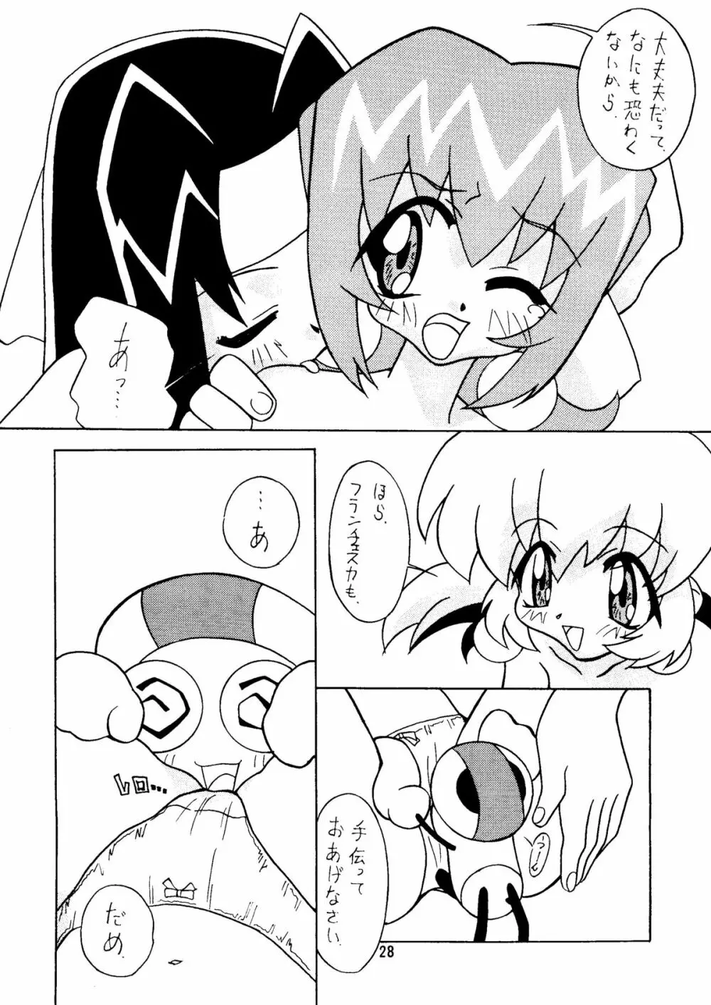 まげわっぱ9 - page29