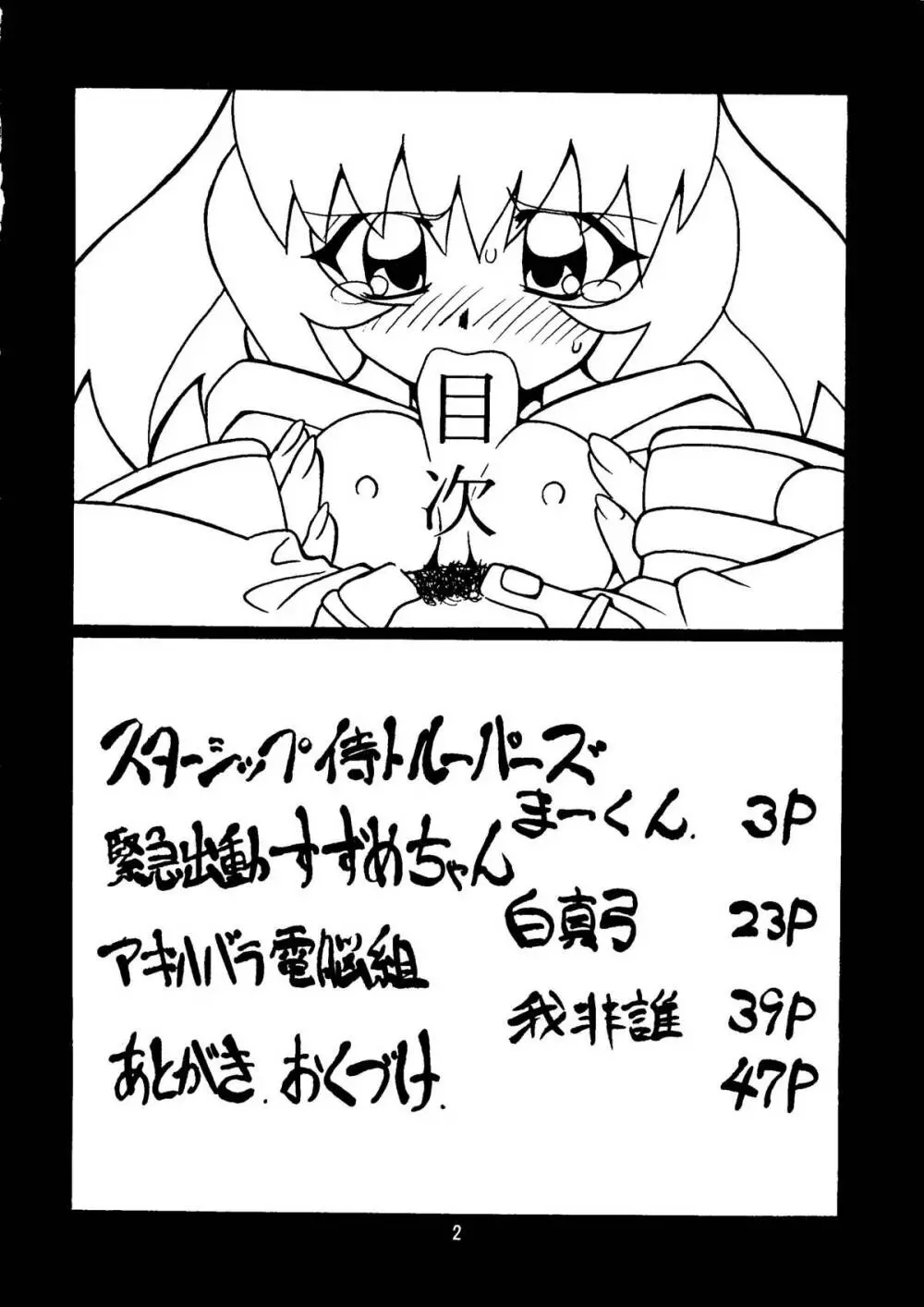 まげわっぱ9 - page3