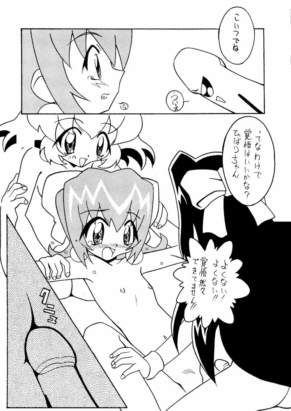 まげわっぱ9 - page33