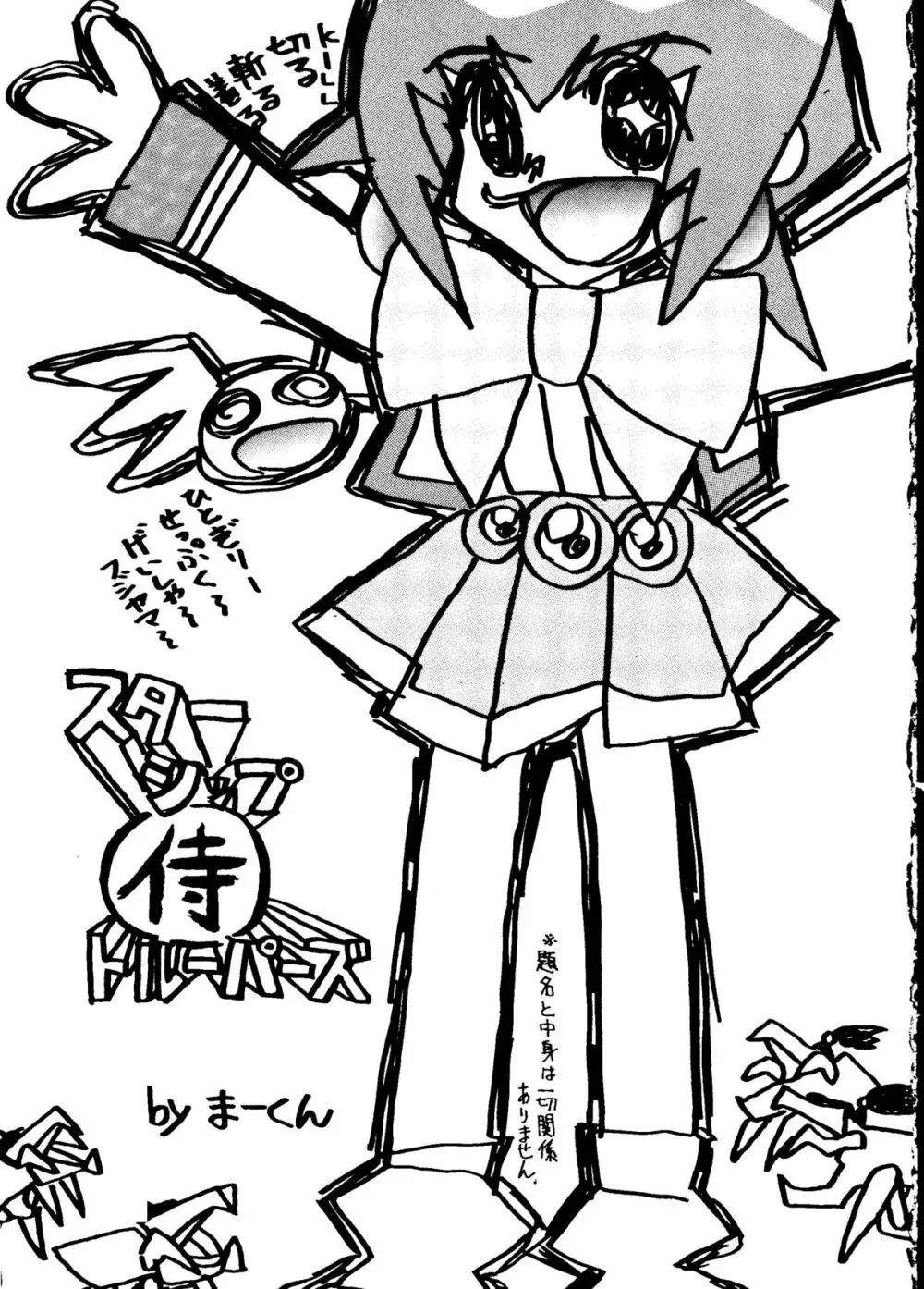 まげわっぱ9 - page4