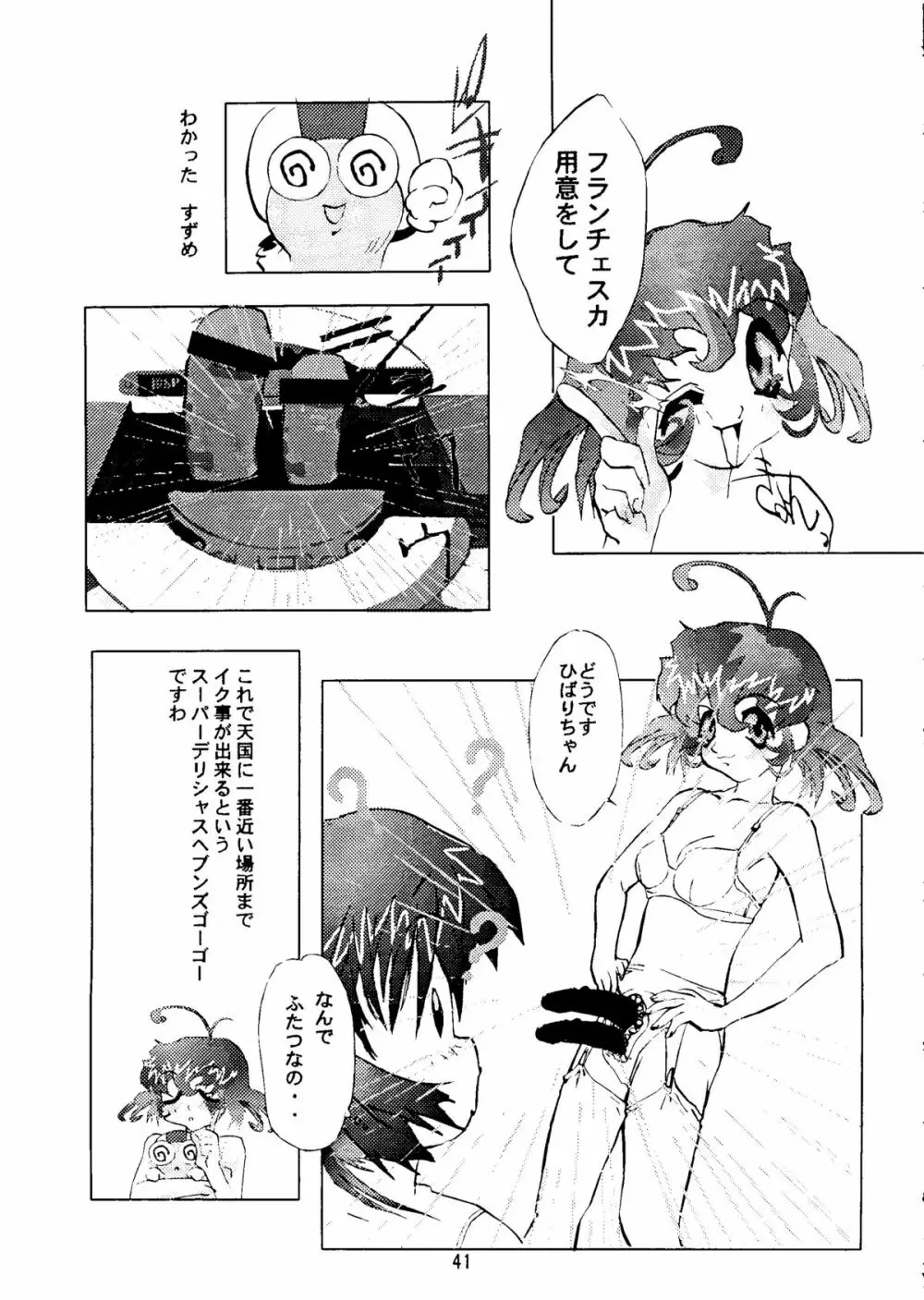 まげわっぱ9 - page42
