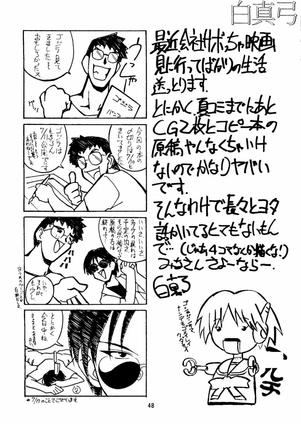 まげわっぱ9 - page49