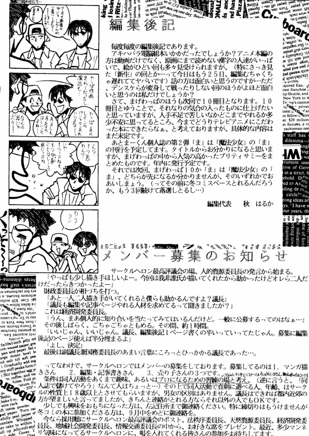 まげわっぱ9 - page51