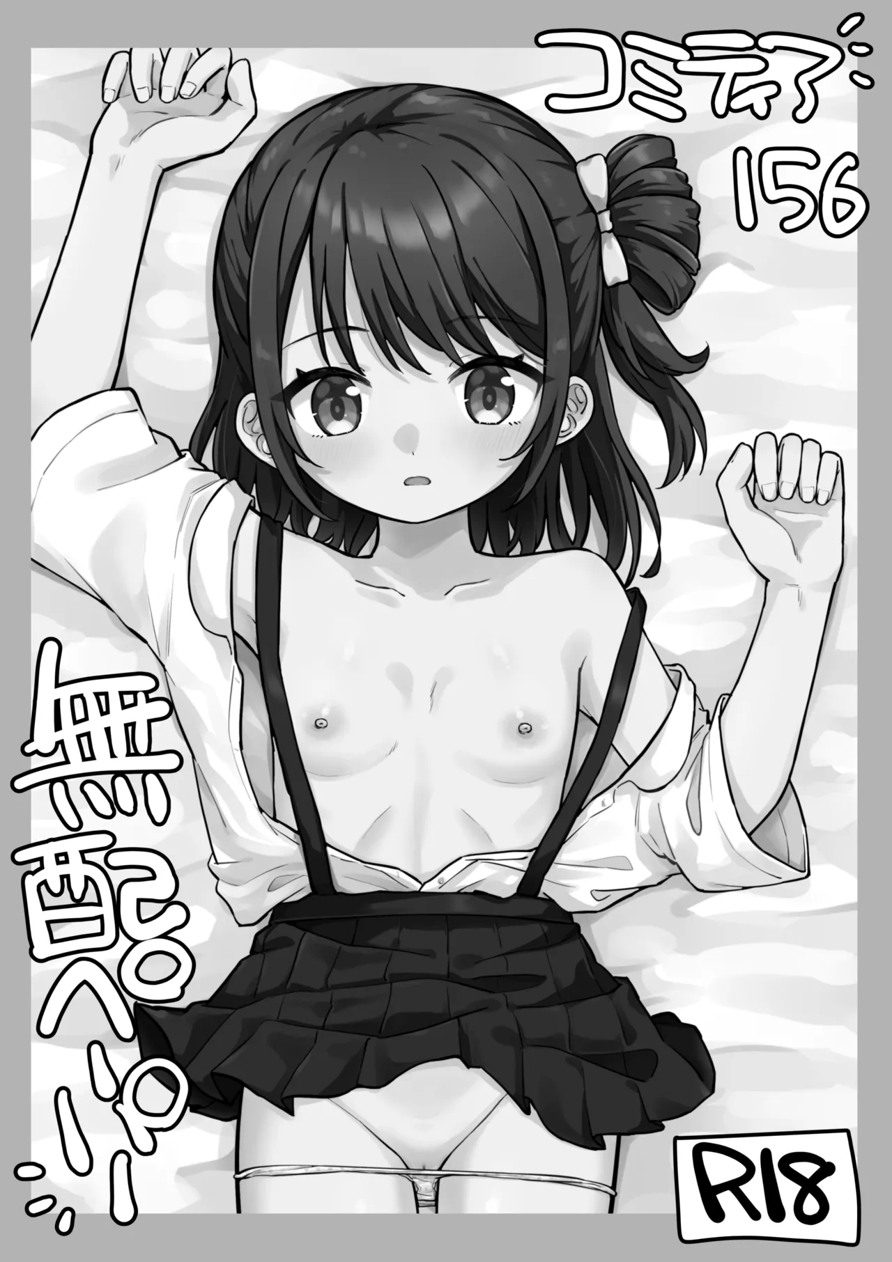 コミティア156の無配ペーパー