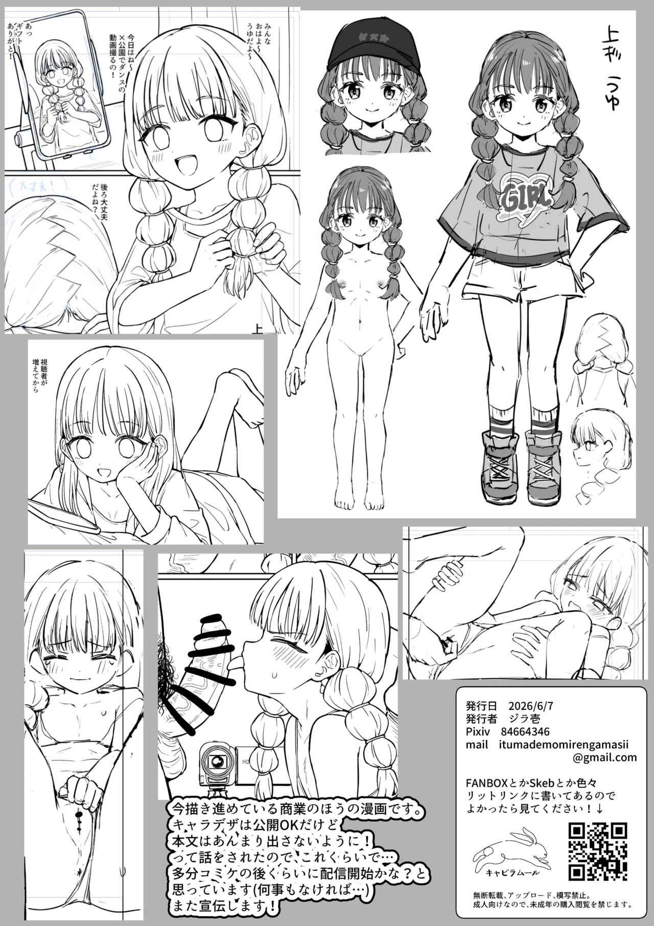 コミティア156の無配ペーパー - page4
