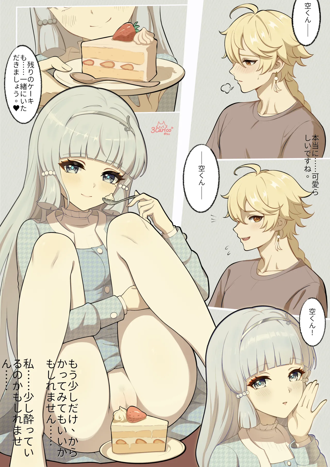 バレンタインの夜、食卓で始まるゲーム [進行中] - page6