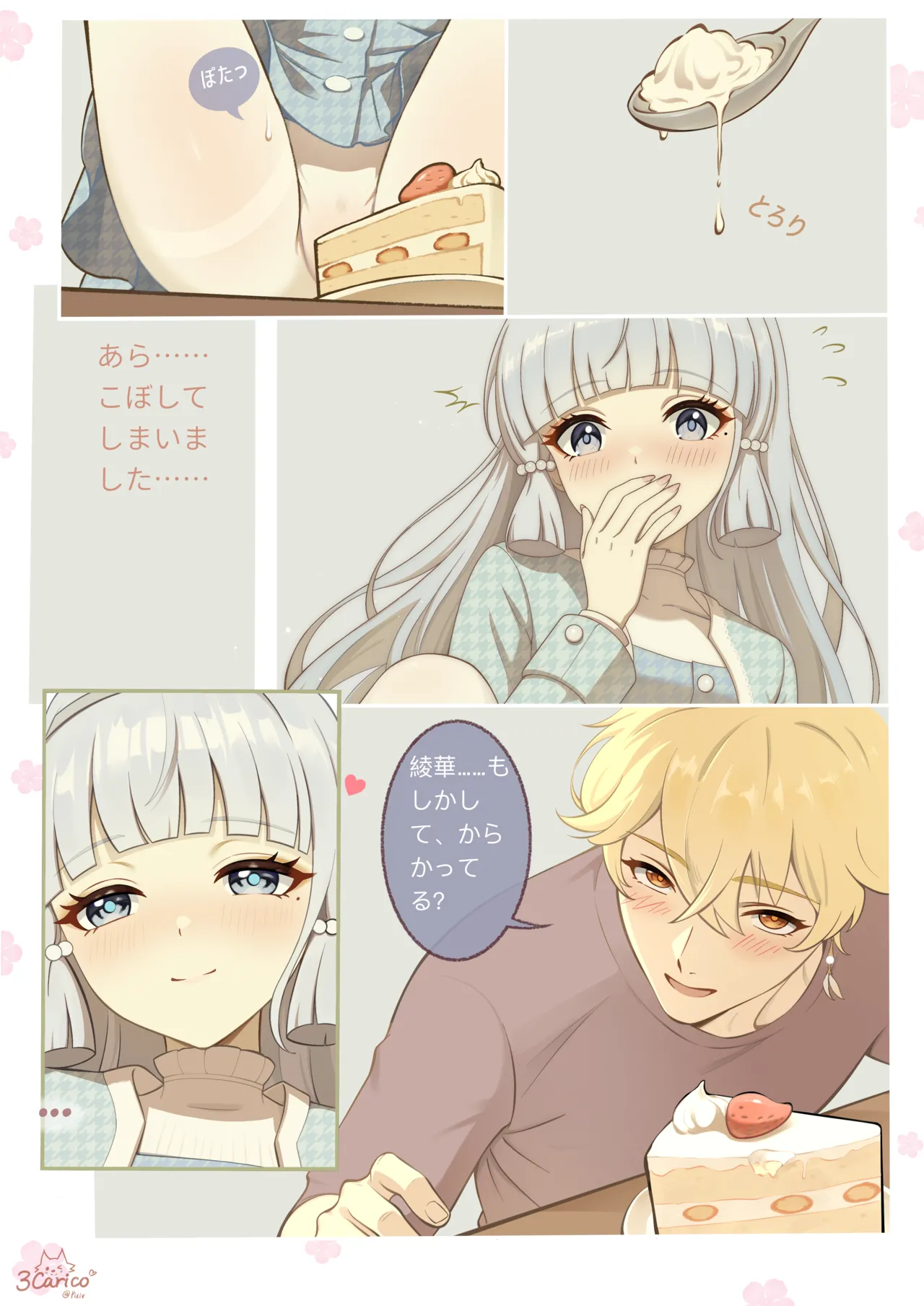 バレンタインの夜、食卓で始まるゲーム [進行中] - page8