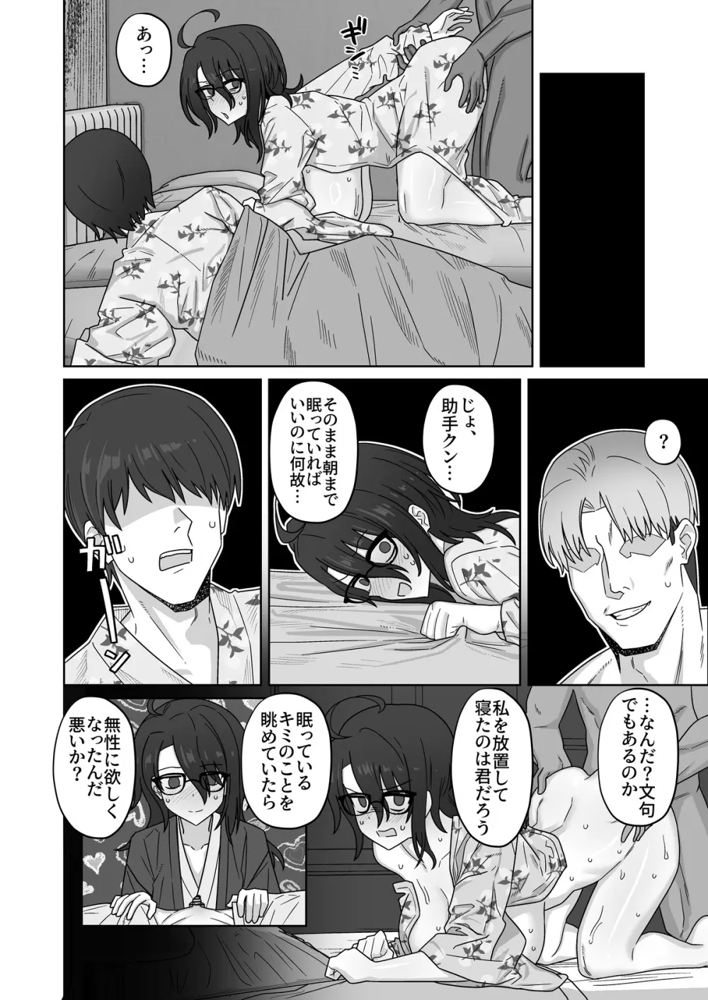 発明部の天才部長とお出かけ旅館えっち - page10
