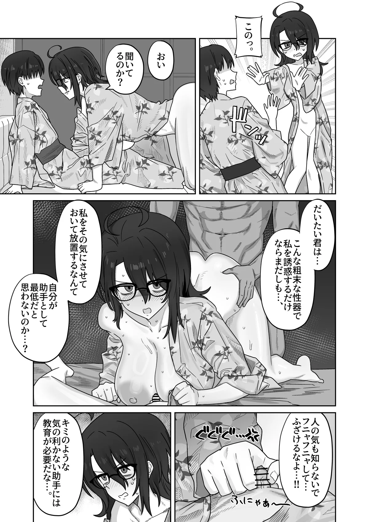 発明部の天才部長とお出かけ旅館えっち - page11