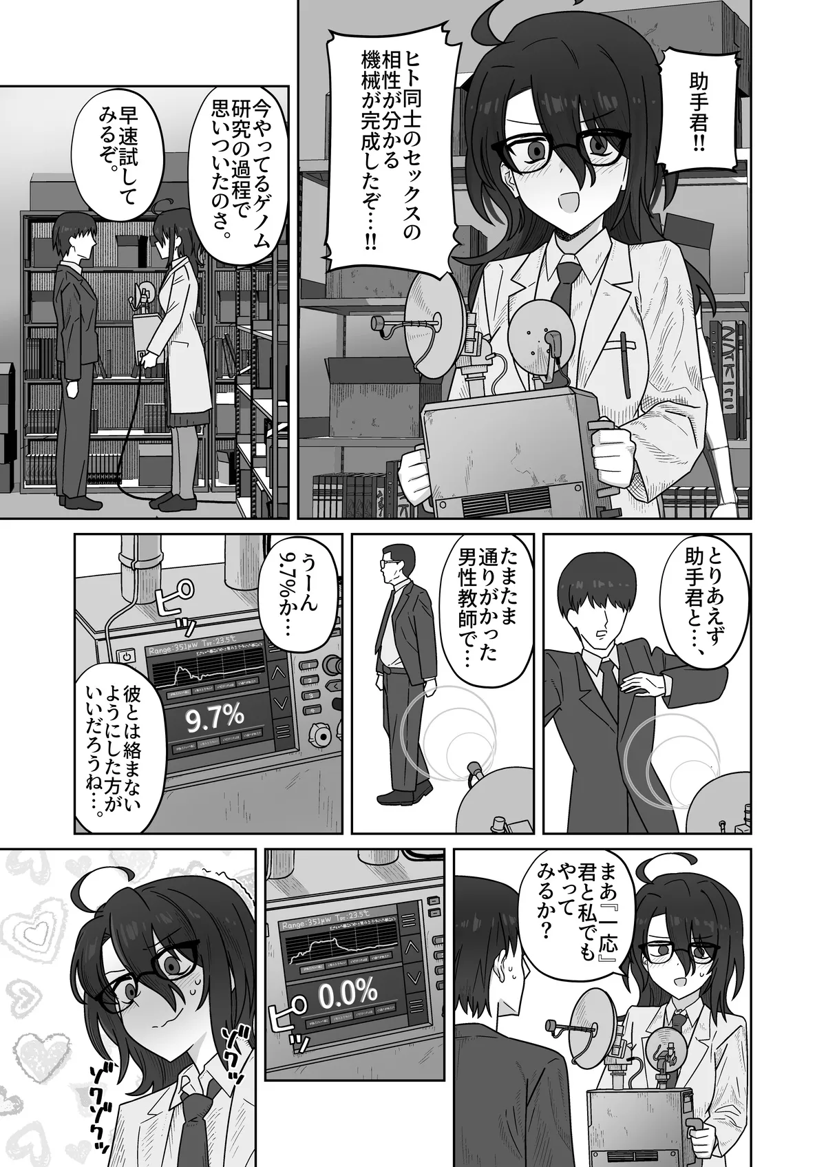 発明部の天才部長とお出かけ旅館えっち - page17