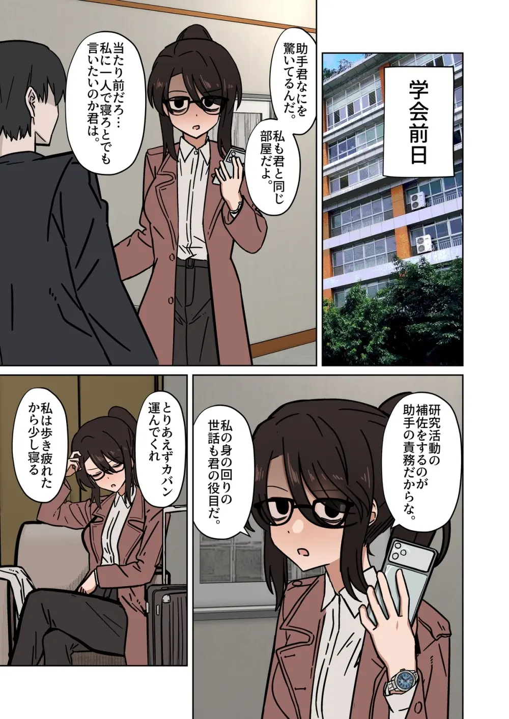 発明部の天才部長とお出かけ旅館えっち - page3