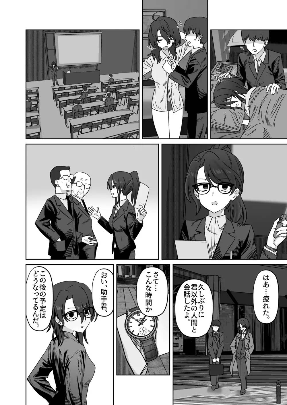 発明部の天才部長とお出かけ旅館えっち - page4