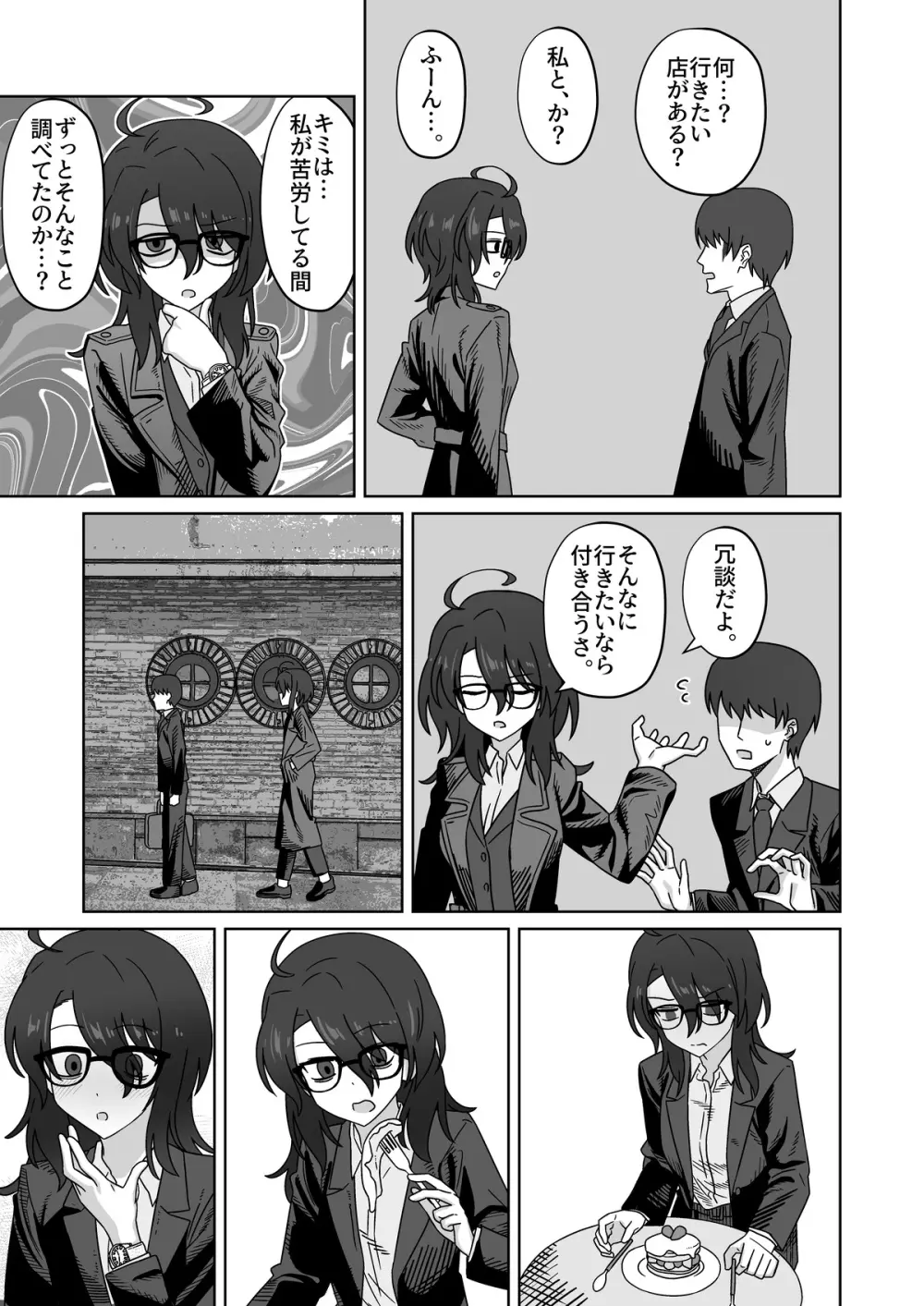 発明部の天才部長とお出かけ旅館えっち - page5