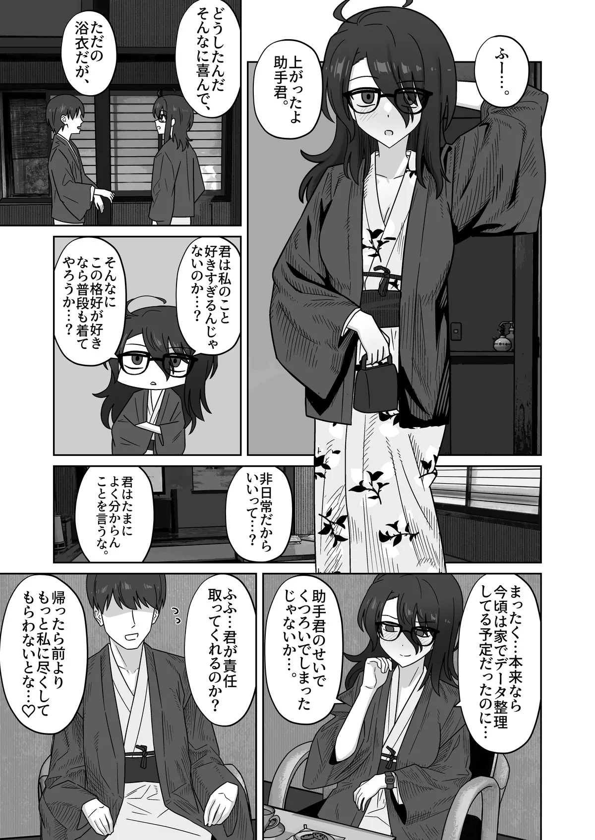 発明部の天才部長とお出かけ旅館えっち - page7