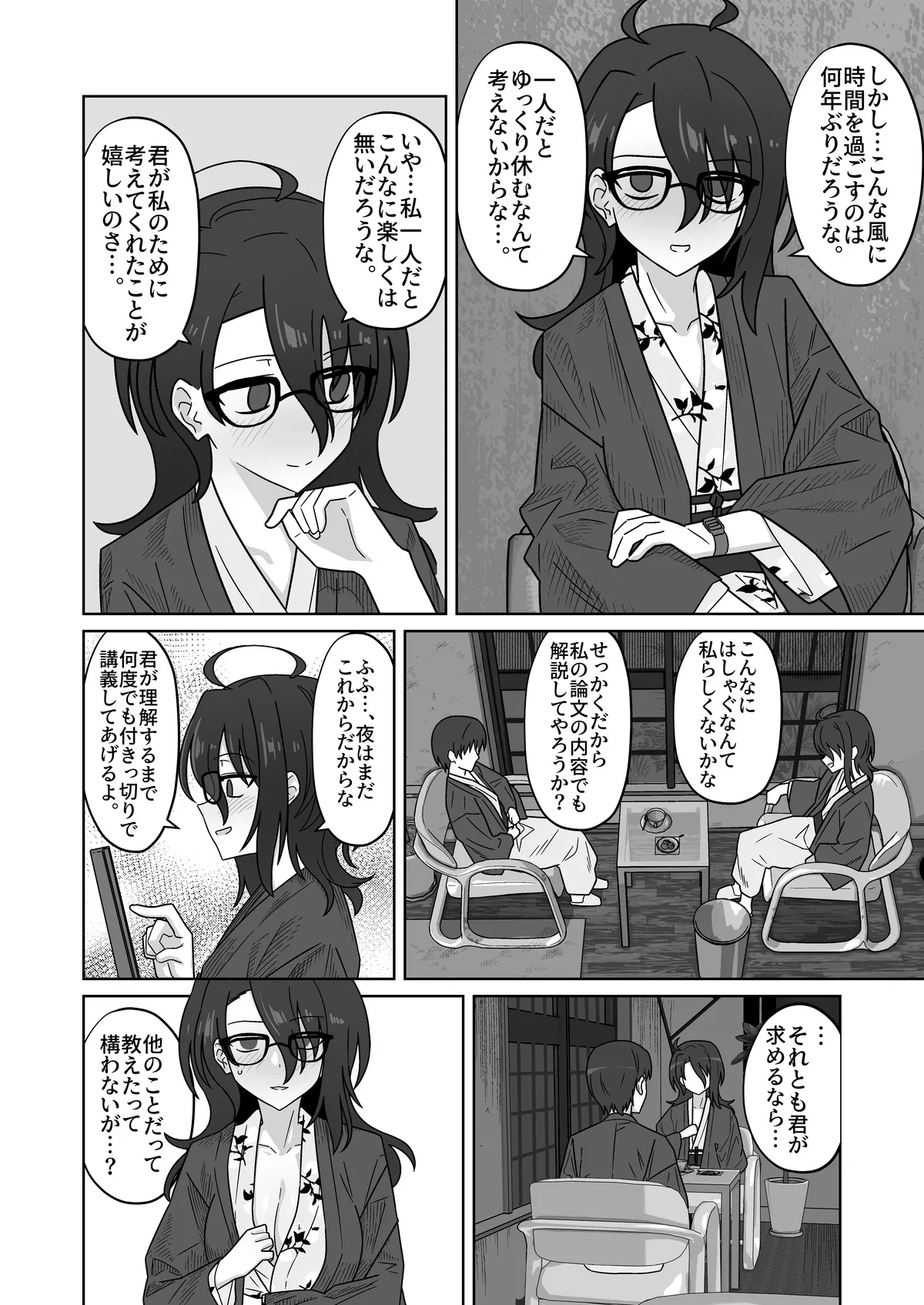 発明部の天才部長とお出かけ旅館えっち - page8
