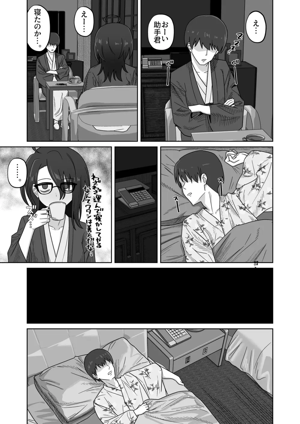 発明部の天才部長とお出かけ旅館えっち - page9