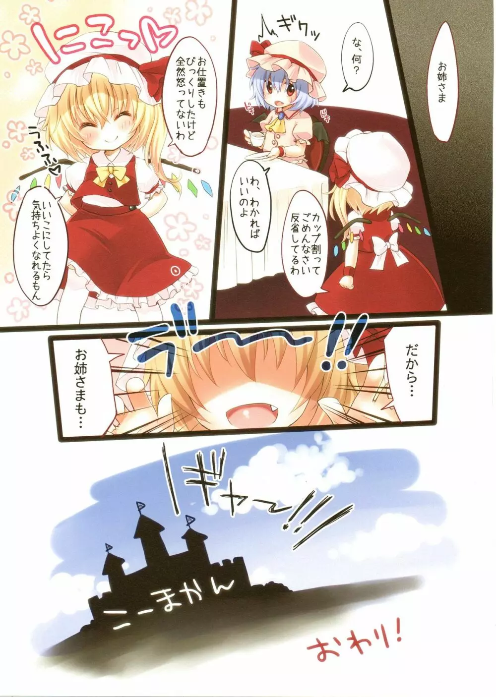 フランのくせになまいきだ。 - page17