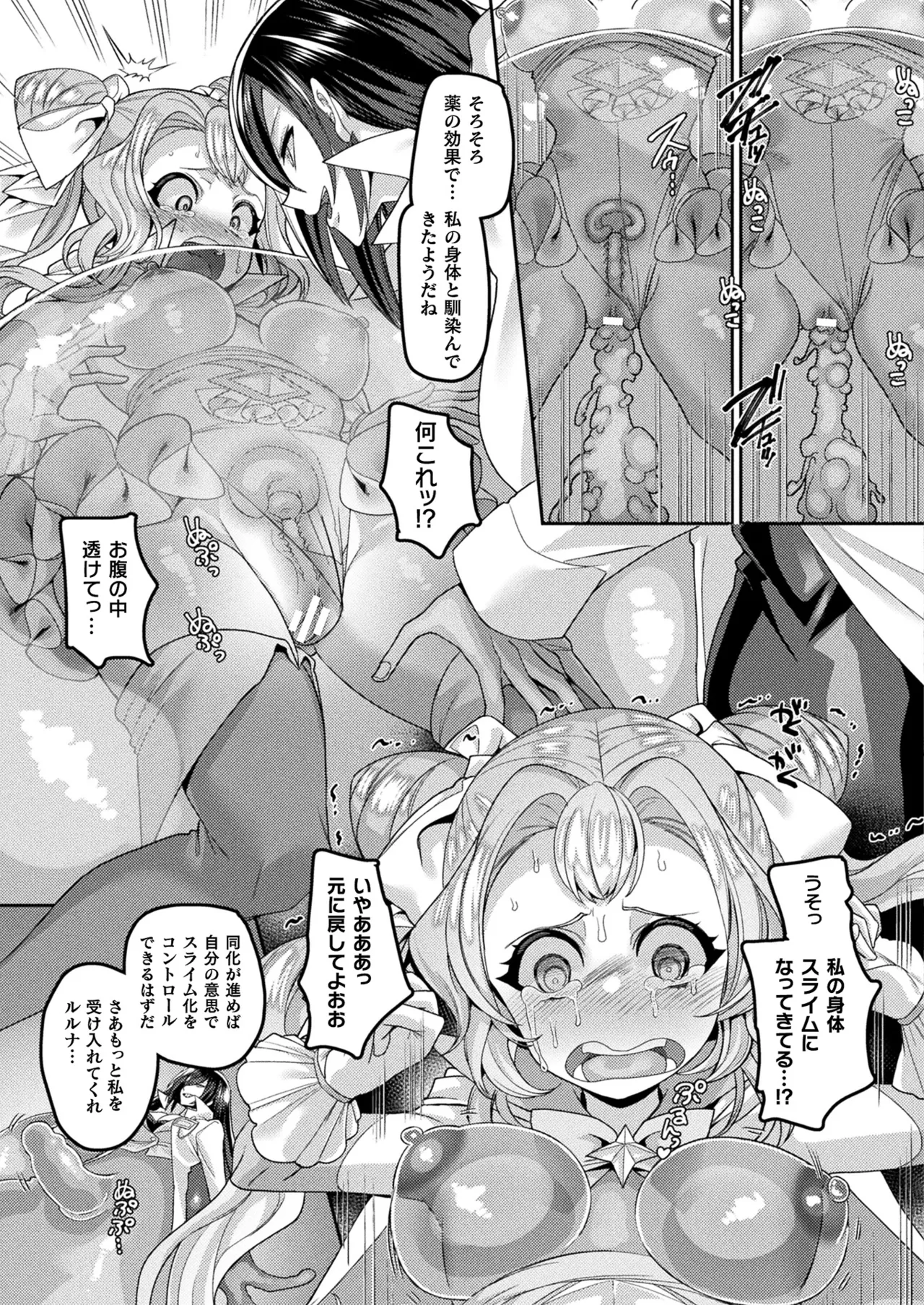 怪盗少女ホーリールルナ (コミックアンリアル 2022年2月号 Vol.95) - page11