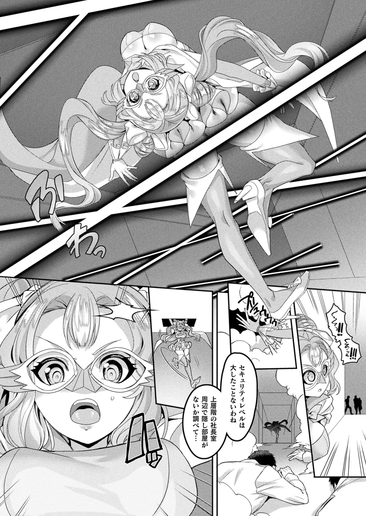 怪盗少女ホーリールルナ (コミックアンリアル 2022年2月号 Vol.95) - page2