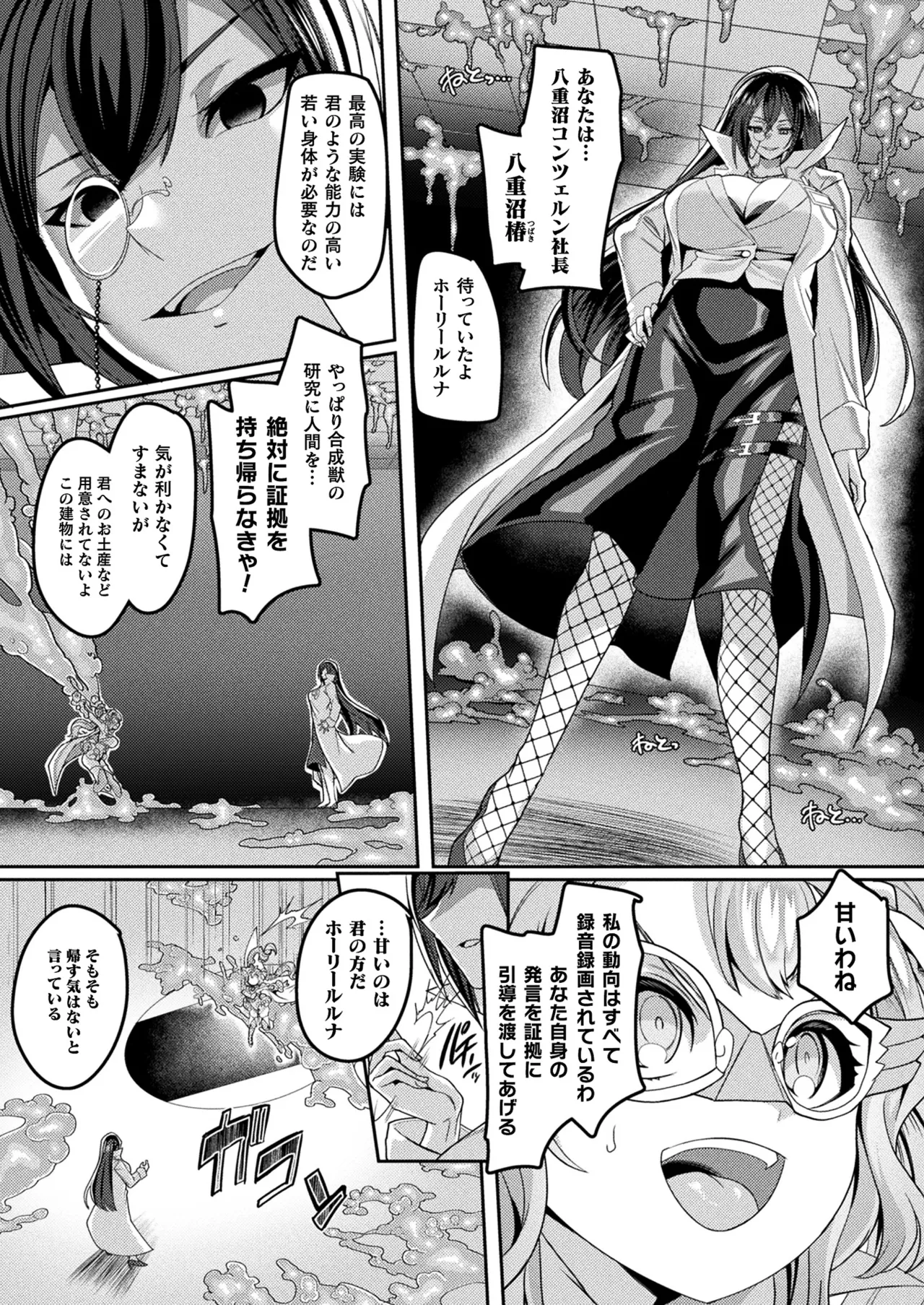 怪盗少女ホーリールルナ (コミックアンリアル 2022年2月号 Vol.95) - page4