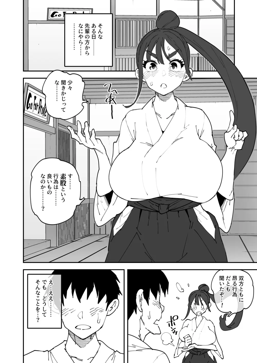 ふたなり先輩マジ早漏 - page18