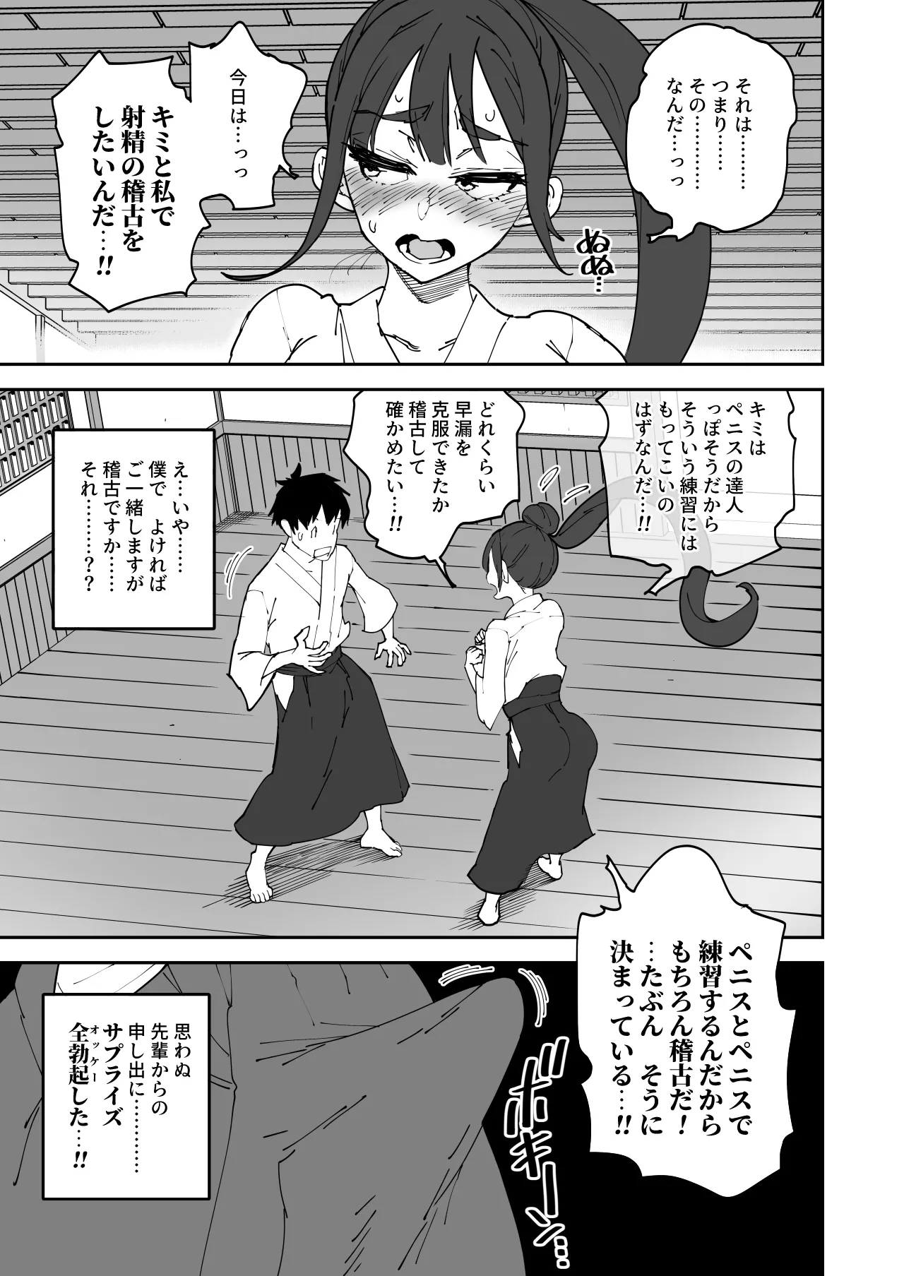 ふたなり先輩マジ早漏 - page19