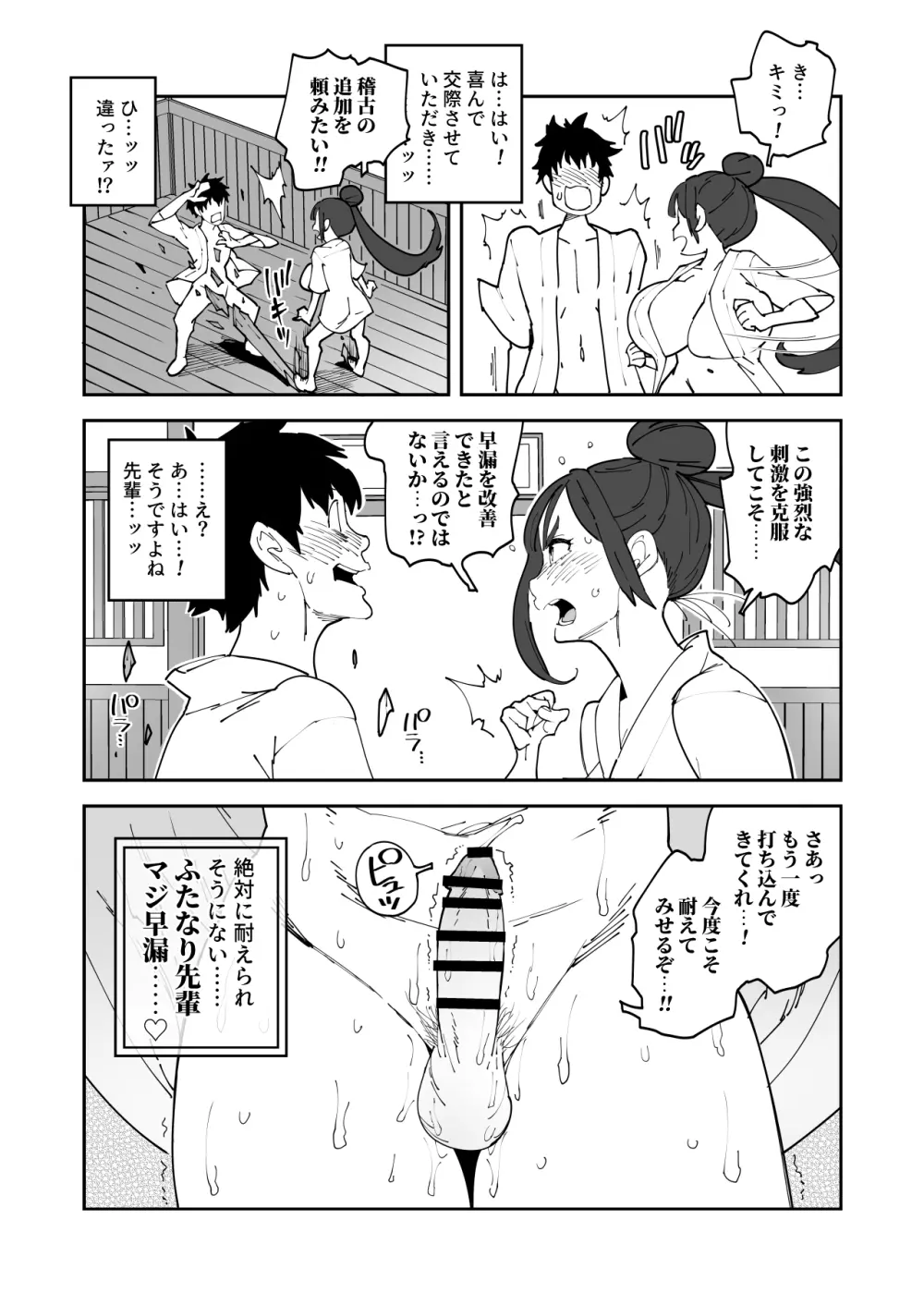 ふたなり先輩マジ早漏 - page29