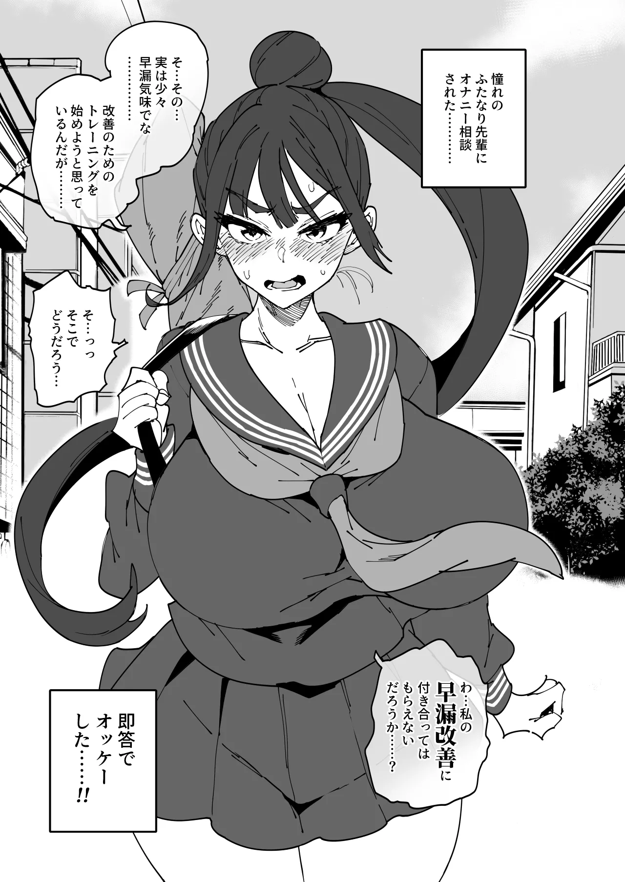 ふたなり先輩マジ早漏 - page3