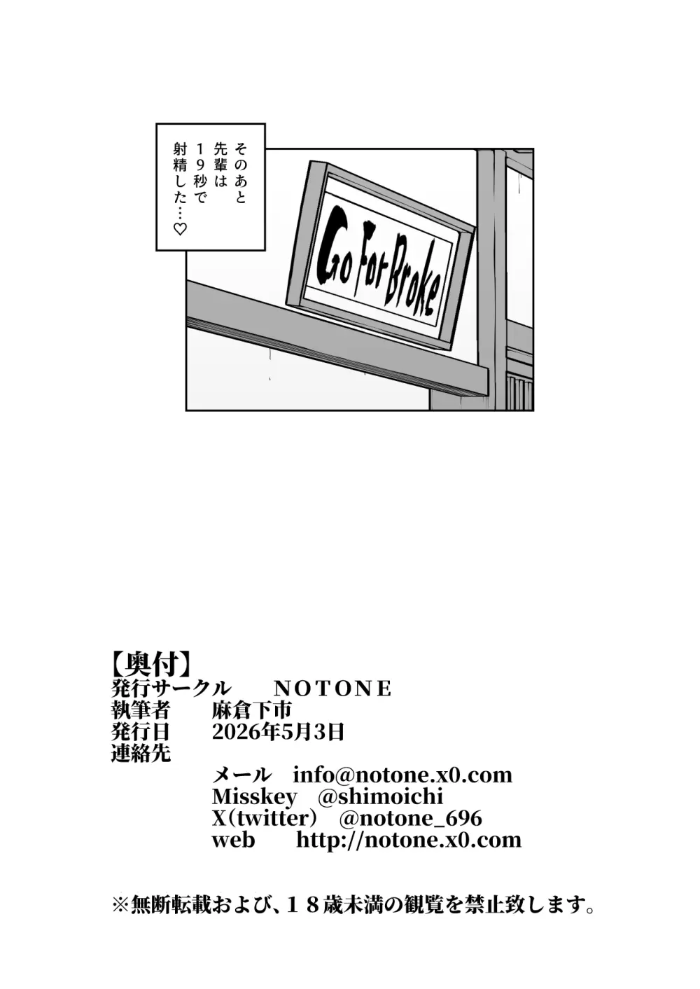 ふたなり先輩マジ早漏 - page30