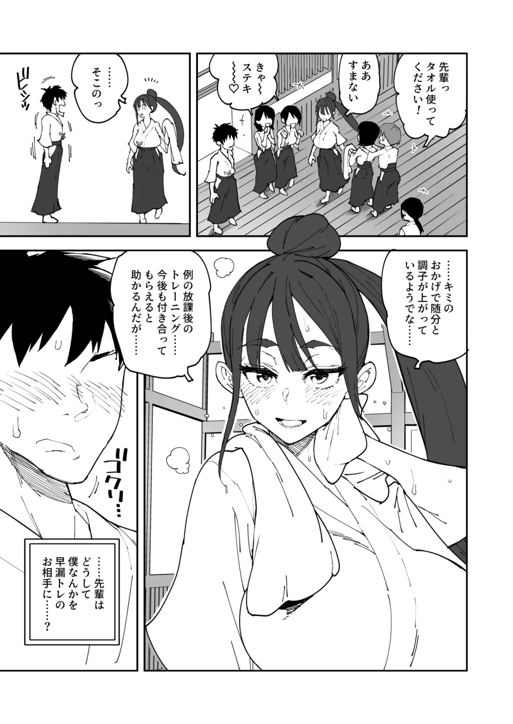 ふたなり先輩マジ早漏 - page5
