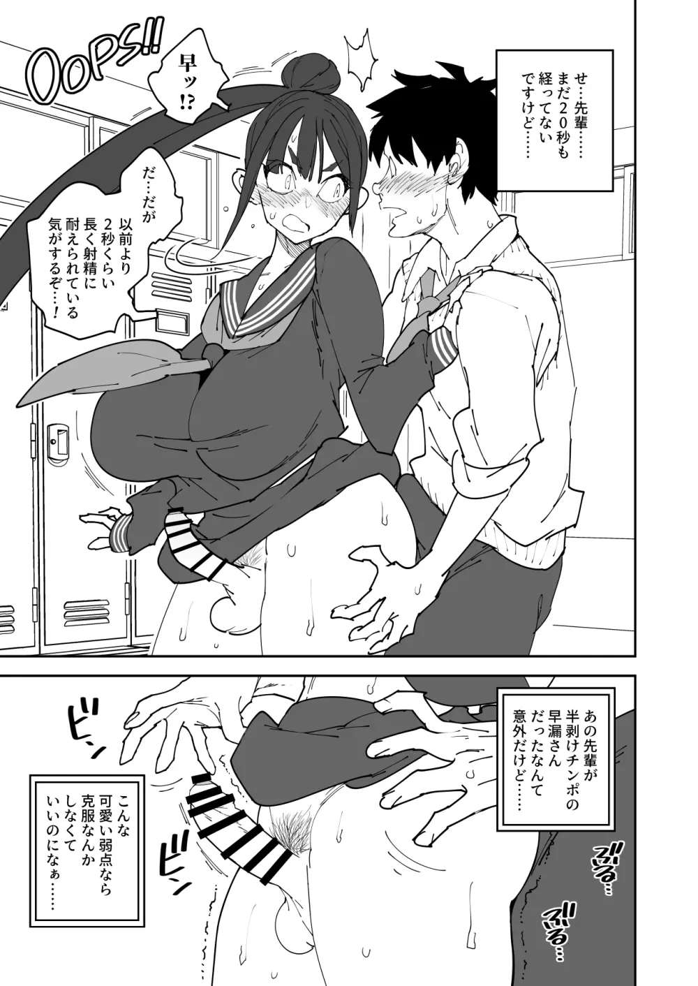 ふたなり先輩マジ早漏 - page7