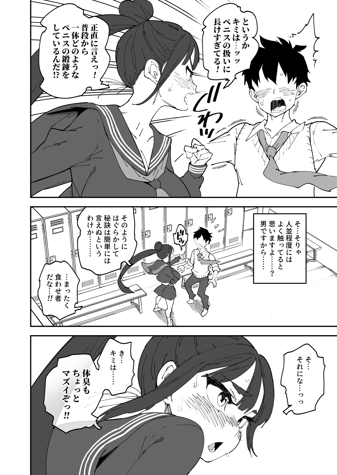ふたなり先輩マジ早漏 - page8