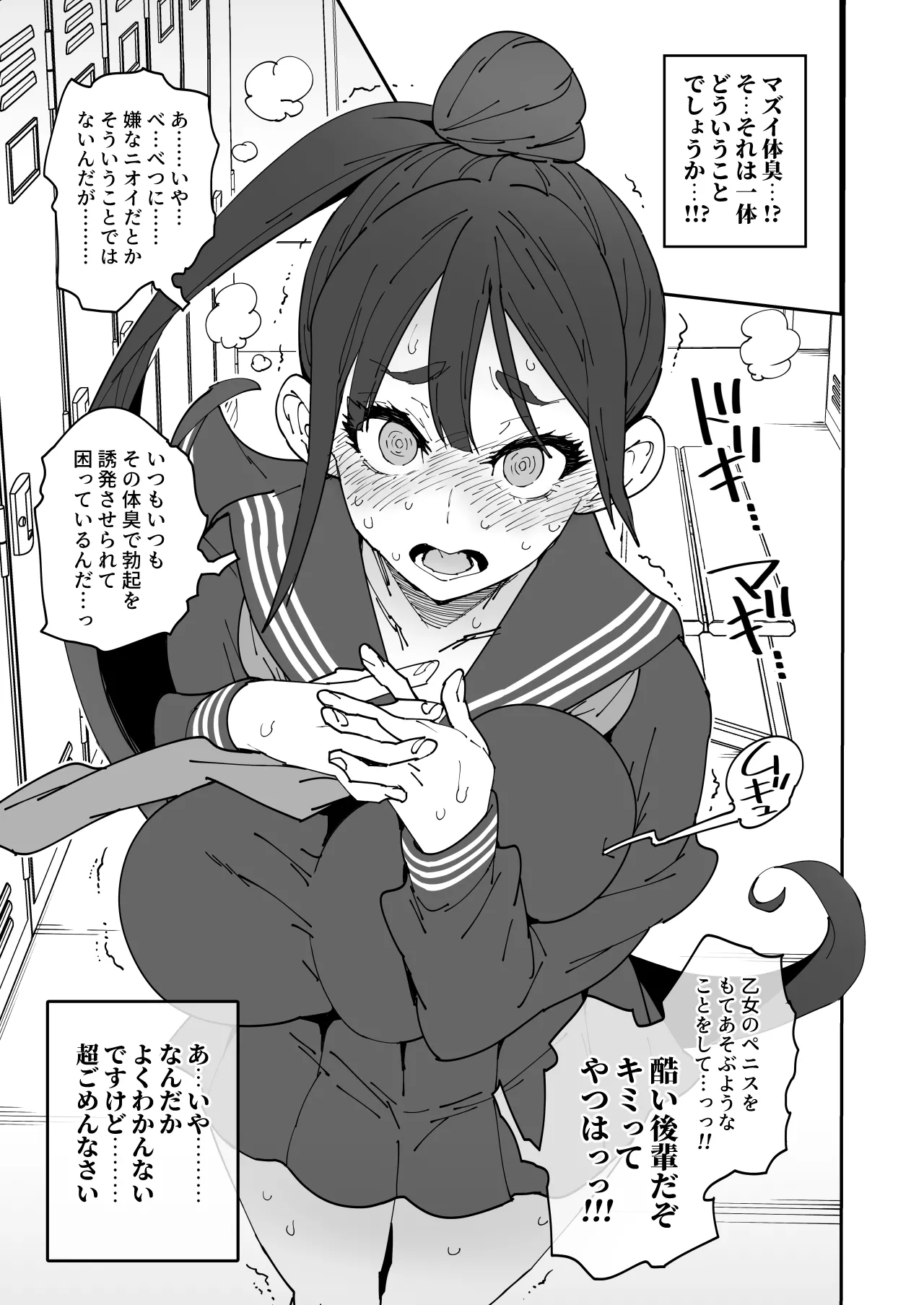 ふたなり先輩マジ早漏 - page9