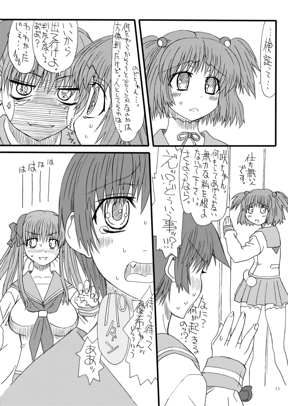 棒聴即立全突っ張ー - page10