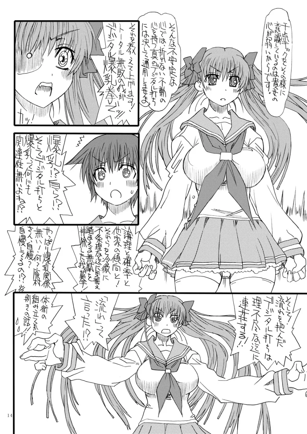 棒聴即立全突っ張ー - page13