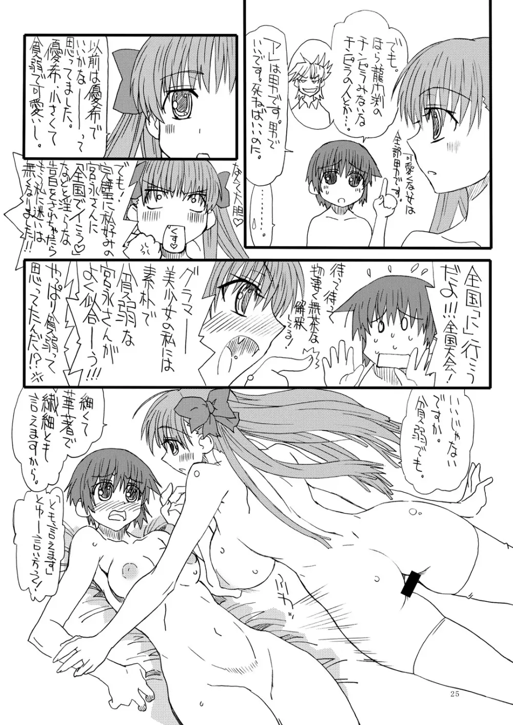 棒聴即立全突っ張ー - page24