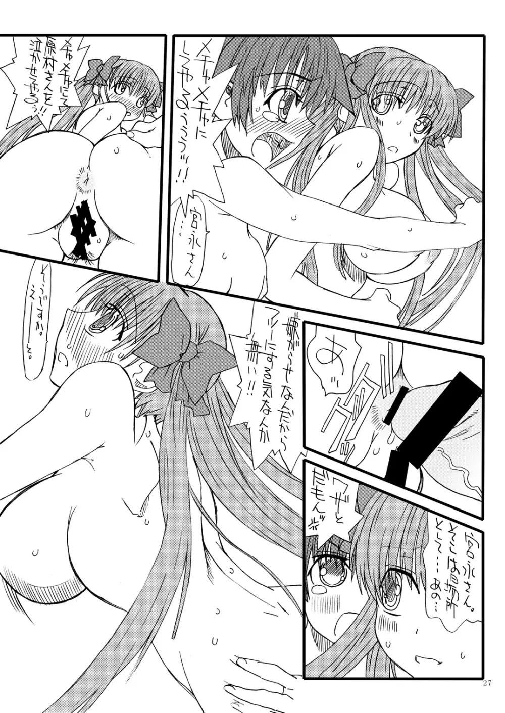 棒聴即立全突っ張ー - page26