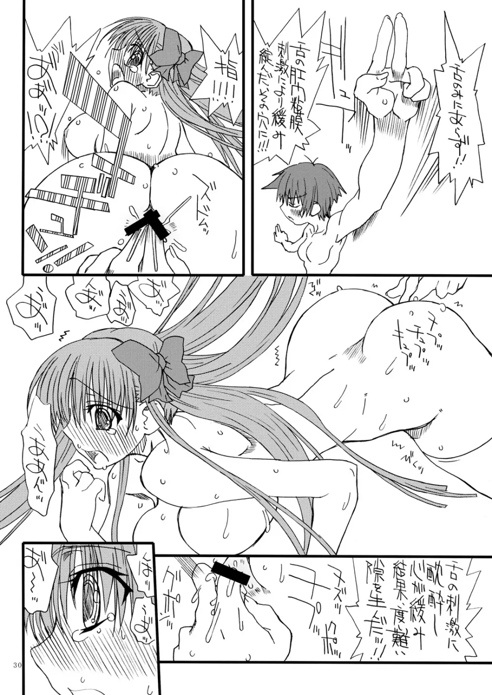 棒聴即立全突っ張ー - page29