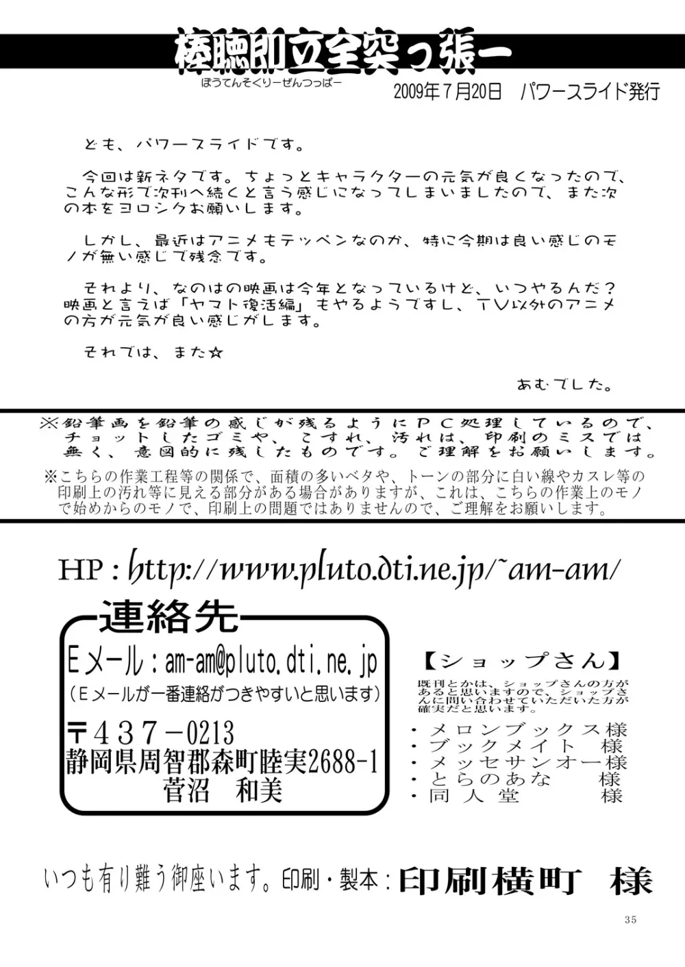棒聴即立全突っ張ー - page34