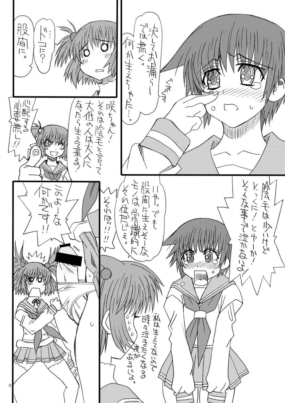 棒聴即立全突っ張ー - page7