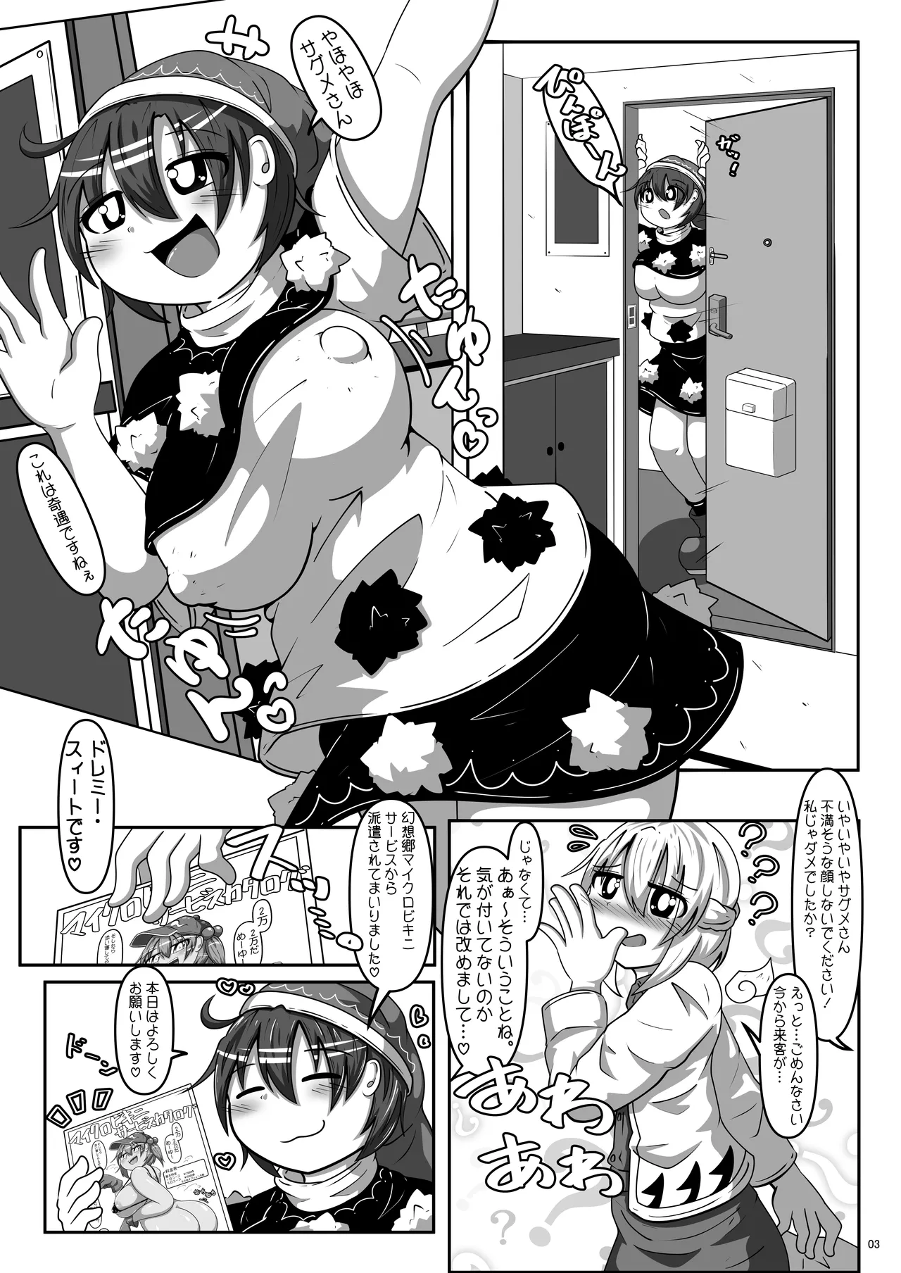 マイクロビキニサービス ドレミー編 - page2
