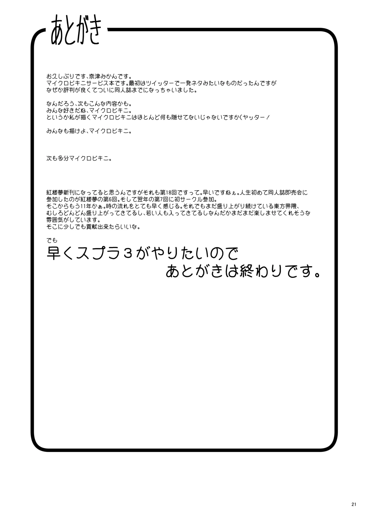 マイクロビキニサービス ドレミー編 - page20