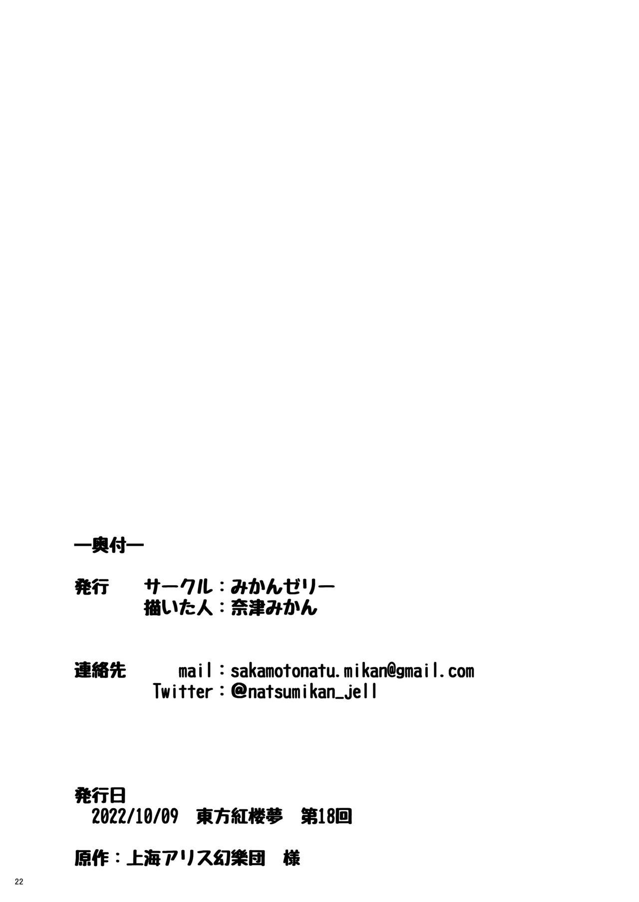 マイクロビキニサービス ドレミー編 - page21