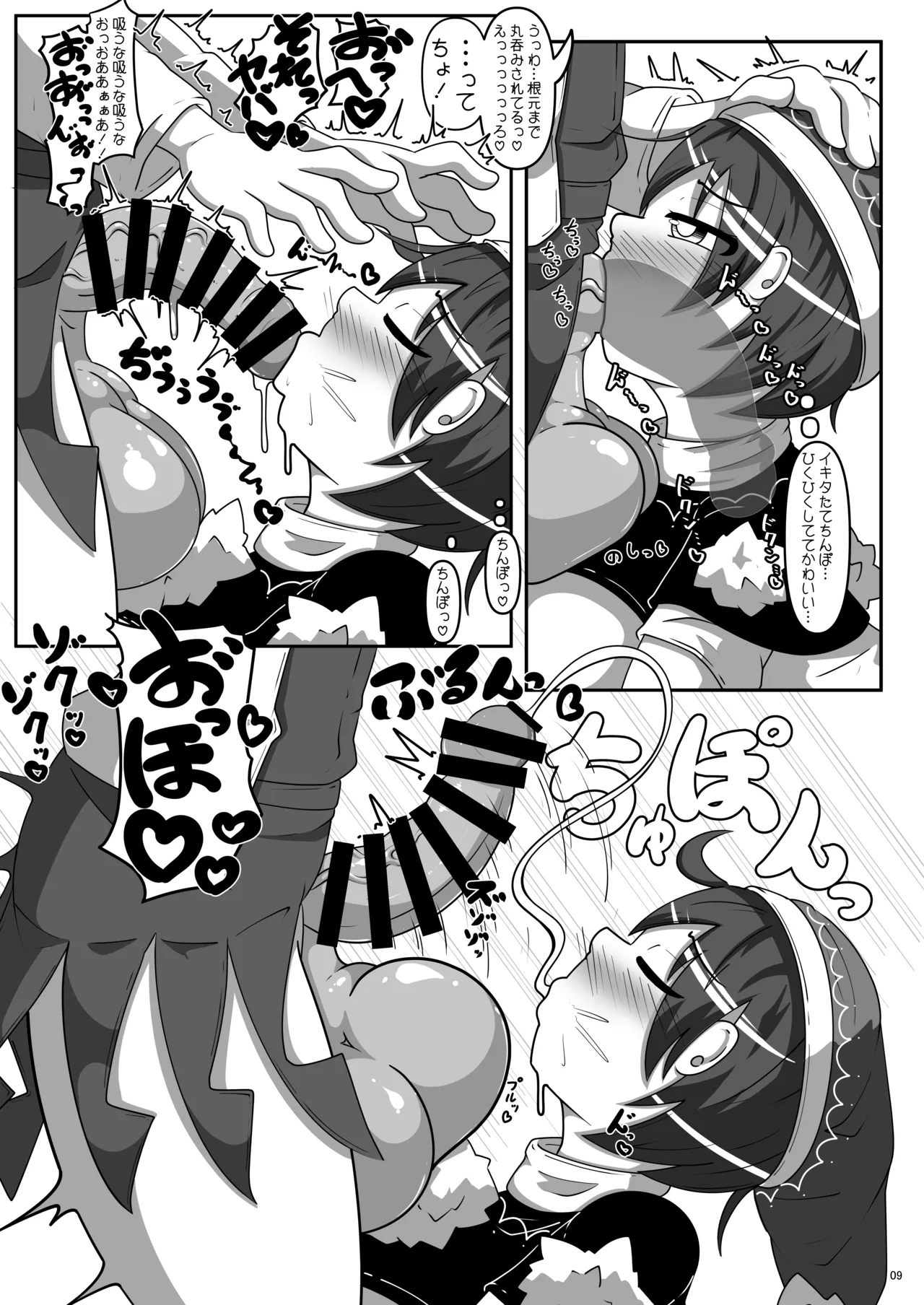 マイクロビキニサービス ドレミー編 - page8