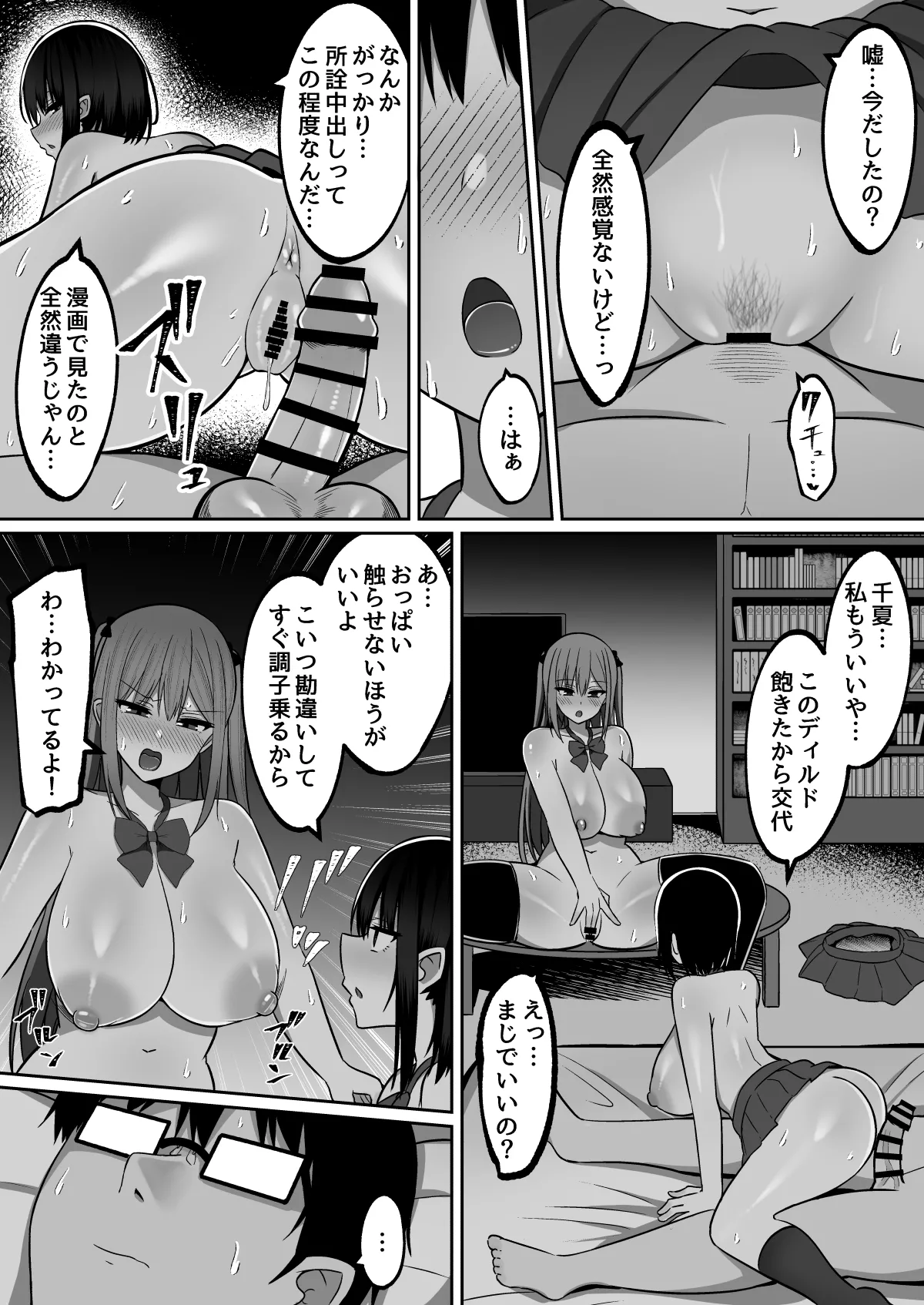 いきなりギャル姉妹〜親の再婚でデキたギャル姉妹にチンポ貸す話 - page29