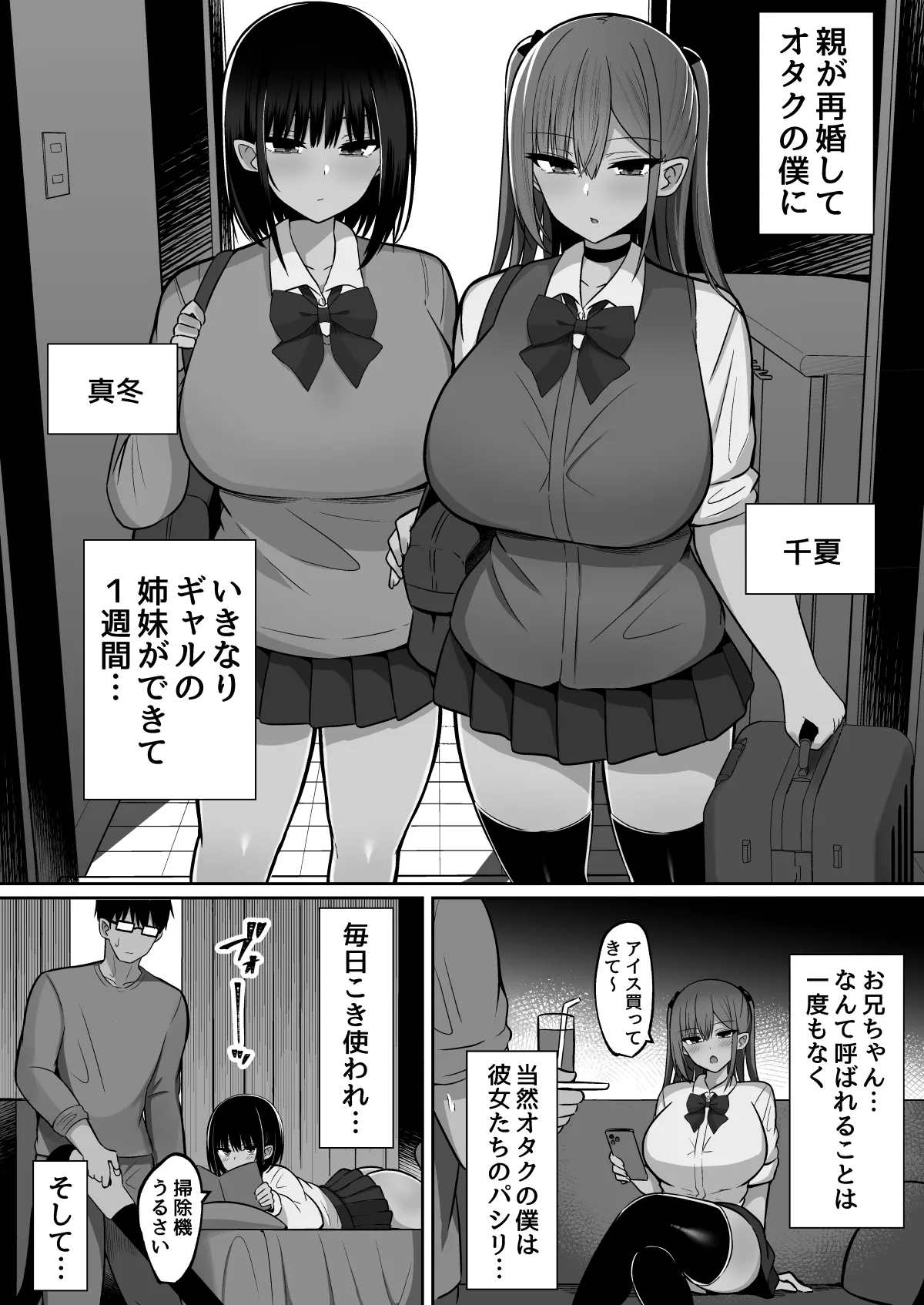 いきなりギャル姉妹〜親の再婚でデキたギャル姉妹にチンポ貸す話 - page3