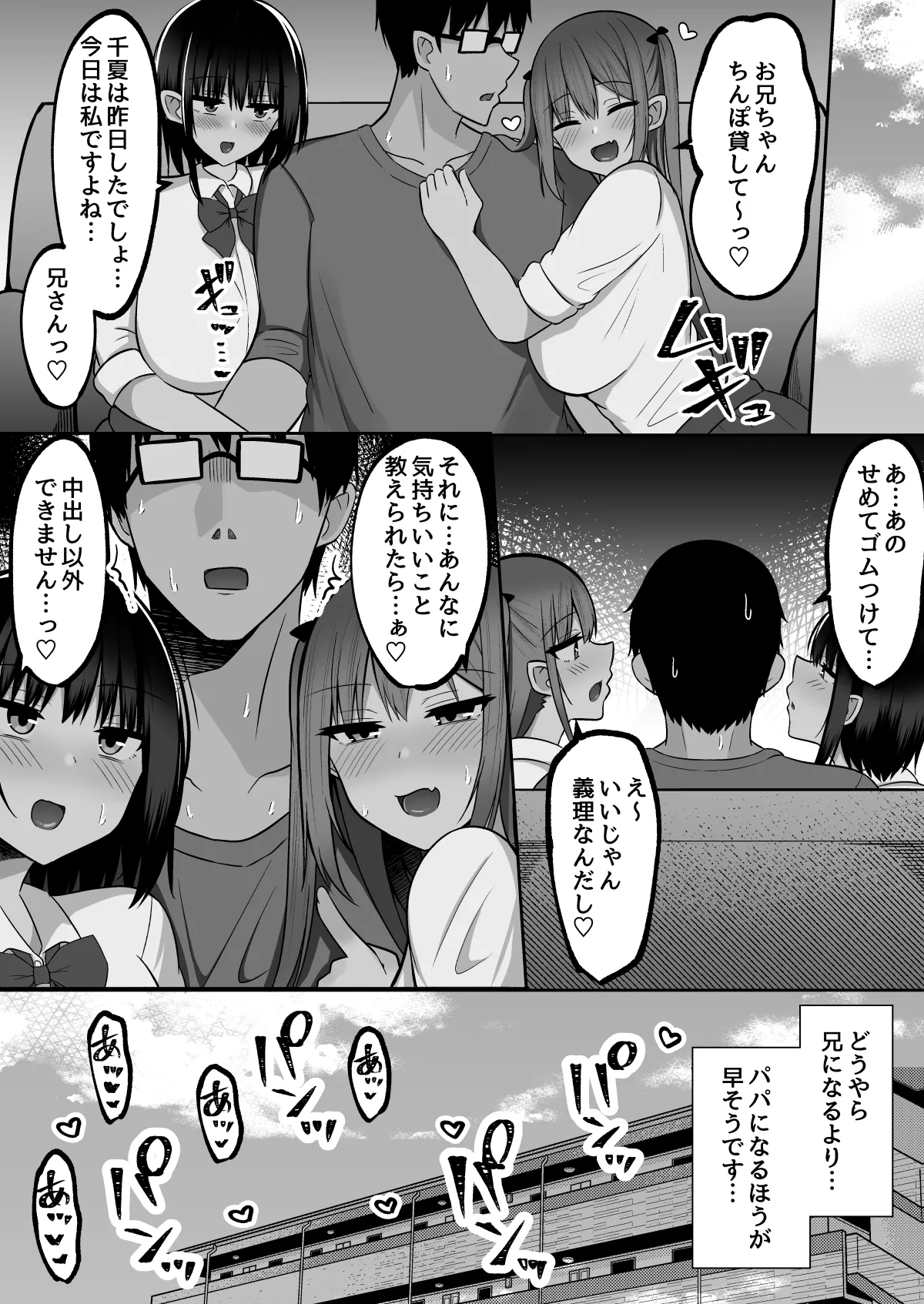 いきなりギャル姉妹〜親の再婚でデキたギャル姉妹にチンポ貸す話 - page57