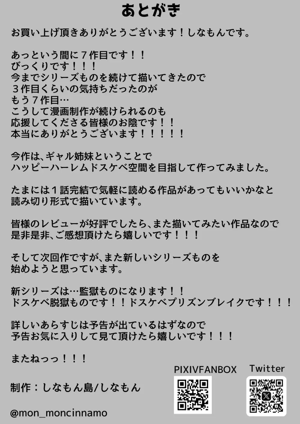 いきなりギャル姉妹〜親の再婚でデキたギャル姉妹にチンポ貸す話 - page58