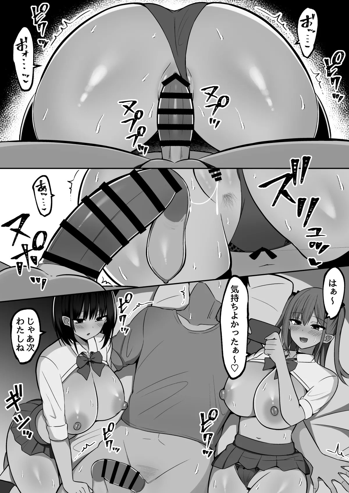 いきなりギャル姉妹〜親の再婚でデキたギャル姉妹にチンポ貸す話 - page7